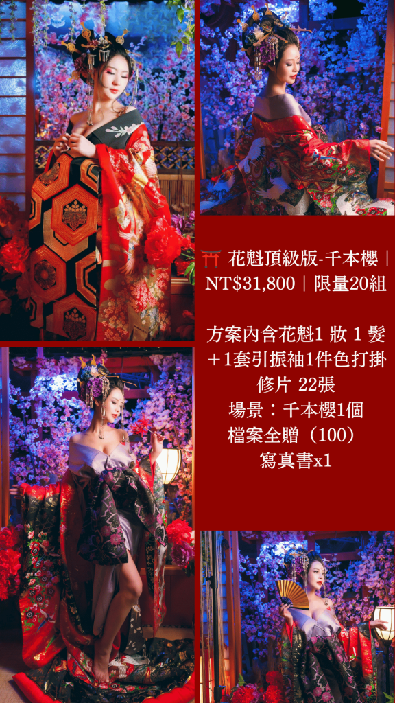 花魁 (3)