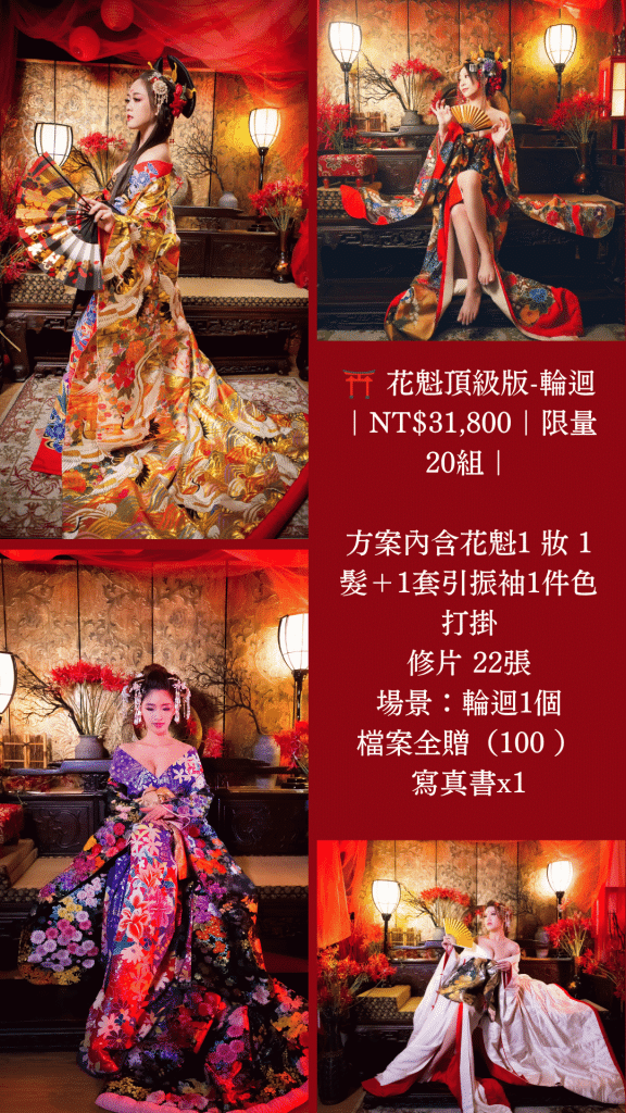 花魁 (4)