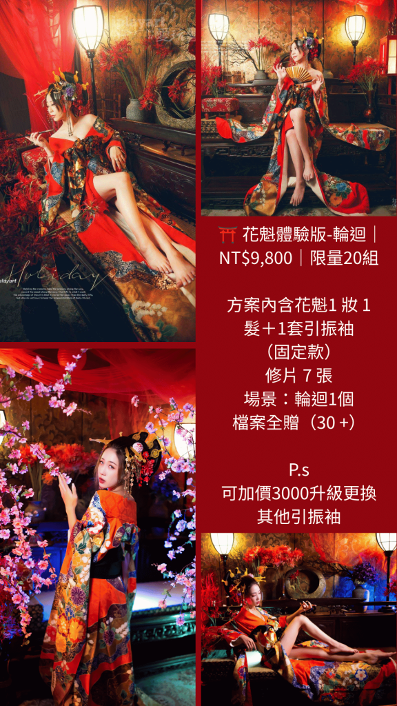 2026年網友傳說中命定的花魁藝術婚紗寫真頂級包套 | 免出國就可以拍到日本的花魁寫真攝影 花魁 (6)