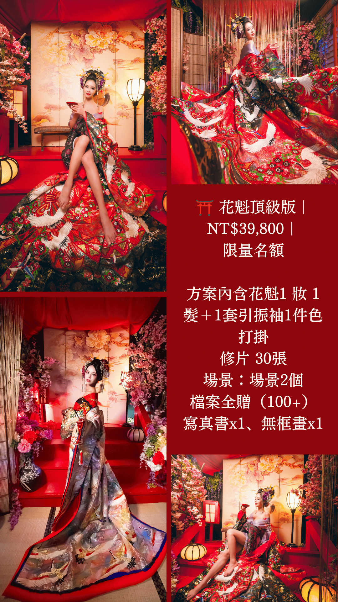 花魁頂級版 (23)